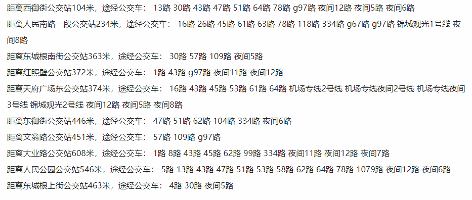 领地中心周围公交线路
