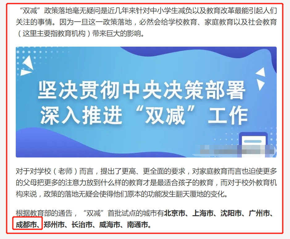 双减政策落地成都将对成都写字楼租赁市场产生冲击